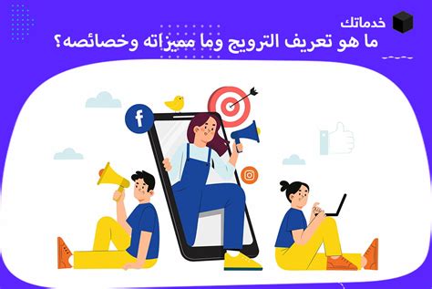 الترويج للحساب من خلال مواقع التواصل الأخرى