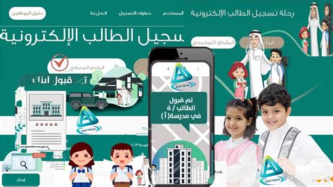 التسجيل الإلكتروني في المدارس الحكومية - الخدمات الإلكترونية