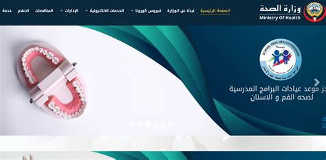 التسجيل على الموقع الرسمي لوزارة الصحة بدولة الكويت