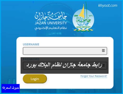 التسجيل على موقع البلاك بورد بجامعة جازان التسجيل على موقع البلاك بورد بجامعة جازان
