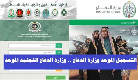 التسجيل في التوظيف الموحد للتقدم للوظائف العسكرية