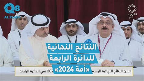 التسجيل في انتخابات مجلس الأمة 2024 في الكويت
