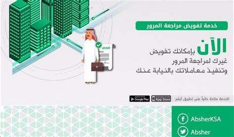 التسجيل في خدمة التفويض الإلكتروني من خلال الموقع الإلكتروني