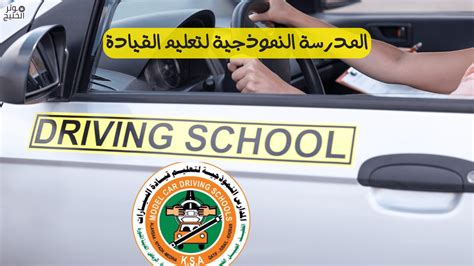 التسجيل لدخول مدرسة تعليم القيادة لفرع الطالبات بمنطقة عسير