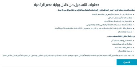 التسجيل للتأمين عبر بوابة التأمين الإلكترونية