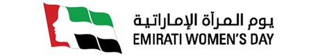 التسلسل التاريخي ليوم المرأة في الإمارات