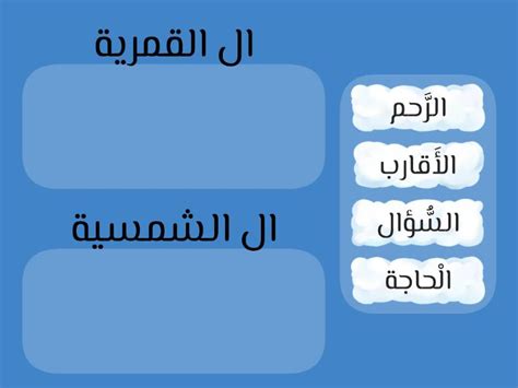 التصنيف: تنقسم الكلمات التالية إلى فئتين حسب نطق الأخير: الدجي، والداعي، والراعي، والرضا، والحمة؟ التصنيف: تنقسم الكلمات التالية إلى فئتين حسب نطق الأخير: الدجي، والداعي، والراعي، والرضا، والحمة؟