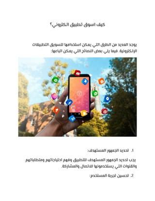 التطبيقات التي يمكن استخدامها في أعمال الشركات