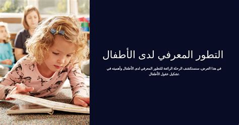 التطور المعرفي للطفل في الأشهر القليلة الأولى