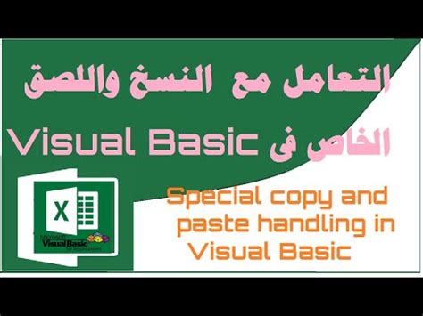 التعامل مع Visual Basic