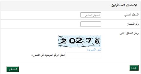 التعرف على خدمات الضمان الاجتماعي برقم التطبيق