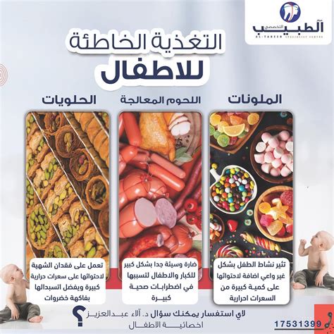 التغذية الخاطئة
