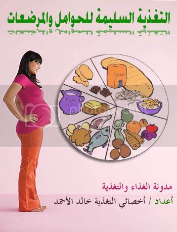 التغذية السليمة للحوامل