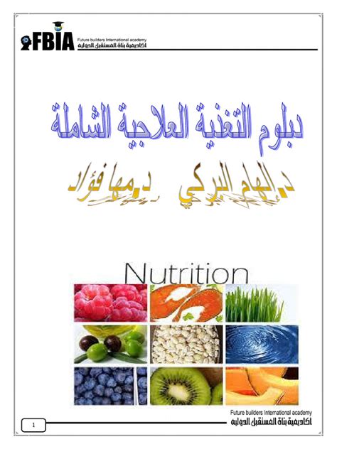 التغذية الشاملة