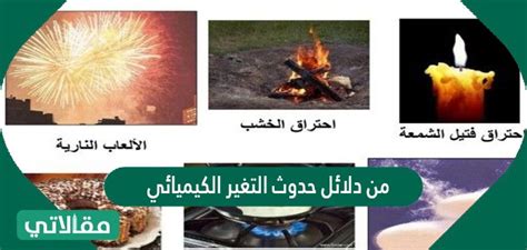 التغيير الكيميائي الذي يطلق الحرارة