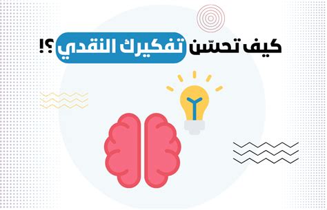 التفكير النقدي يمكن تغيير شكل الشريط المطاطي عن طريق شده: هل الشريط المطاطي صلب أم سائل؟