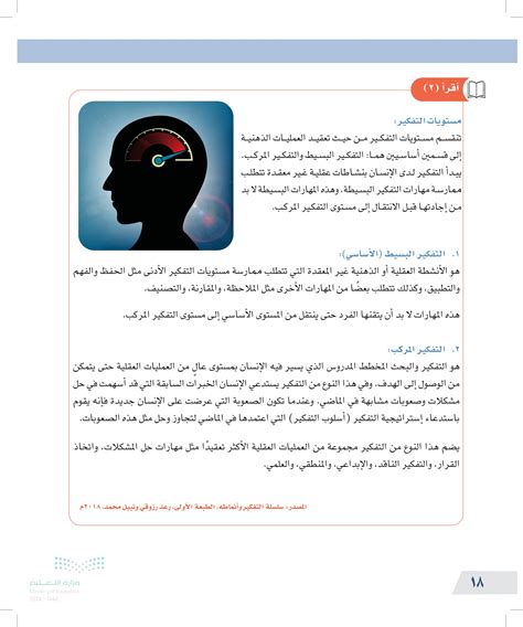التفكير نشاط روحي يميز الإنسان، وهو سبب تقدمه وتطوره، وبدونه يظل الإنسان في حالة من الهمجية والأصالة.