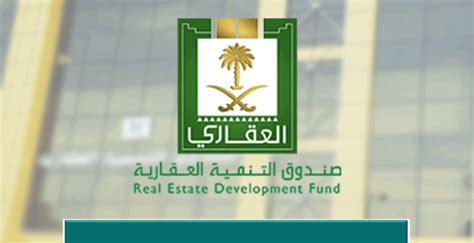 التقسيمات الجديدة لصندوق التنمية العقارية للحصول على قرض من البنك العقاري