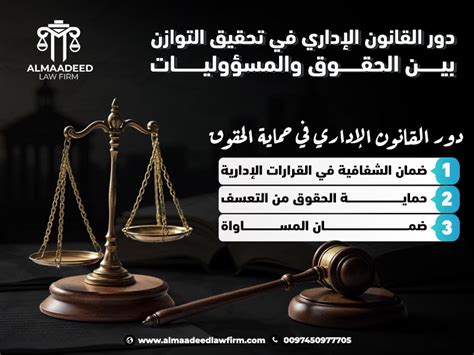 التوازن القانوني بين الحقوق والواجبات والمطالبات والمسؤوليات