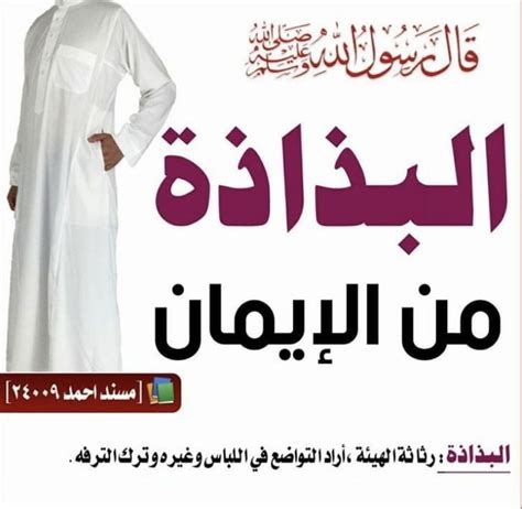 التواضع فرع من الإيمان يمنع المعصية ولا يزيد الطاعة
