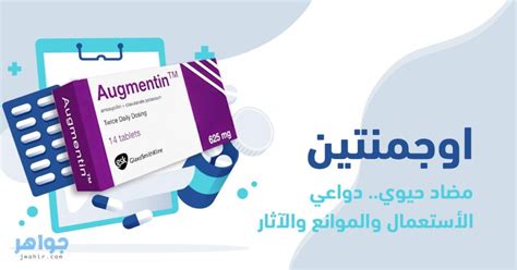 الجرعة الصحيحة من اوجمنتين وكيفية استخدامه