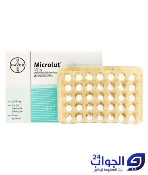 الجرعة اليومية من حبوب Microlut الجرعة اليومية من حبوب Microlut