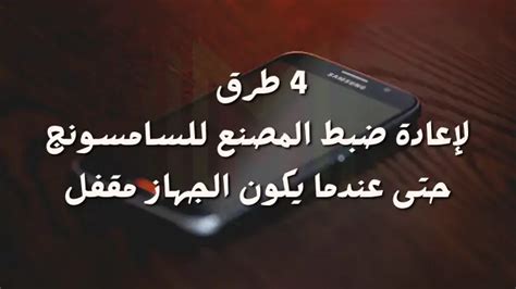 الجهاز مقفل بحماية ICLOUD