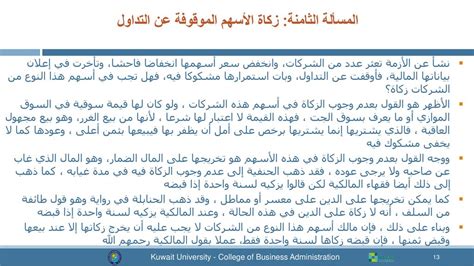 الجواب / أي: ما هو مشكوك فيه، وما هو غير مشكوك فيه، والمقصود به أن حالته موضع شك للإنسان، فيتردد سواء كان ذلك مسموحًا أو ممنوعًا، خاف في داخلك من ما فعلته وما فعلت. والله أعلم.