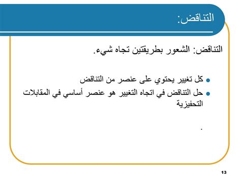 الجواب / التناقض: (اسم)، الجمع: المفارقات، مصدر الاختلاف، المفارقة: التناقض، (الفلسفة والتصوف) دليل على بيان يتعارض مع الرأي العام حول موضوع ما، بناءً على اعتبار أن هذا الرأي العام يصل إلى النقطة في. وقت الإثبات، مفارقة تاريخية: مغالطة وخطأ تاريخي