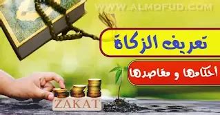 الجواب الصحيح: مقدار الزكاة المستحقة على المروي بالمخصصات والتكاليف - ممكّنات الحلول.