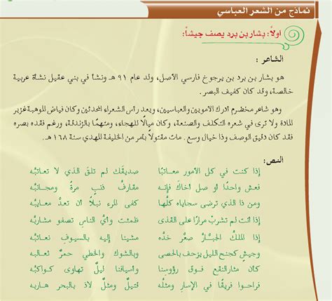 الجواب على السؤال شرح قصيدة بشار بن برد إذا كنت في كل الأمور - جيل التربية