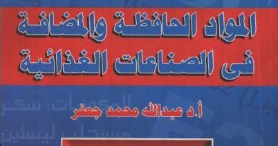 الجواب على السؤال لماذا تضاف المواد الحافظة في الصناعات الغذائية؟ الجواب على السؤال لماذا تضاف المواد الحافظة في الصناعات الغذائية؟
