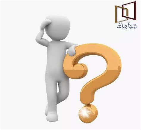 الجواب على السؤال: ما الذي لا ينفع إذا لم ينكسر؟