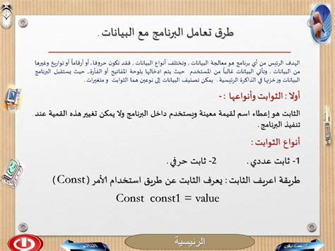الجواب على سؤال إعطاء اسم لقيمة معينة واستخدامه في البرنامج هو تعريف