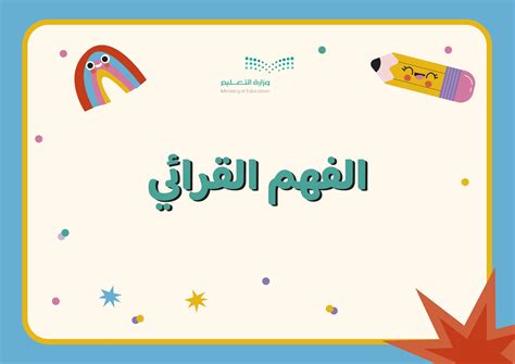 الجواب على سؤال الفهم القرائي هو الحكم على استهلاك الكحول