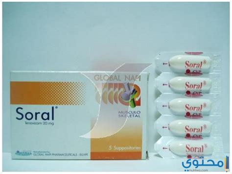 الجواب على سؤال سورال هو مسكن للآلام ومضاد للالتهابات