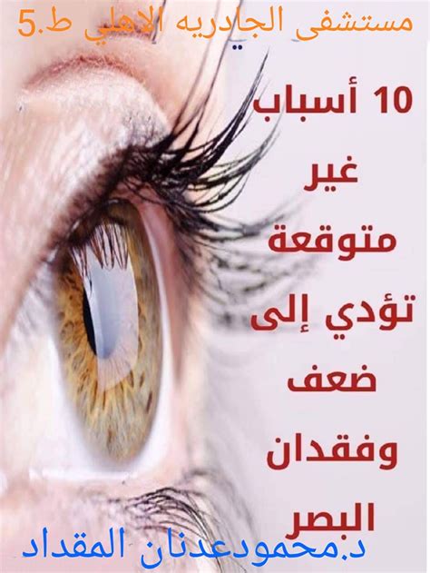 الحالات الأخرى التي تؤثر على العين ويمكن أن تؤدي إلى ضعف البصر