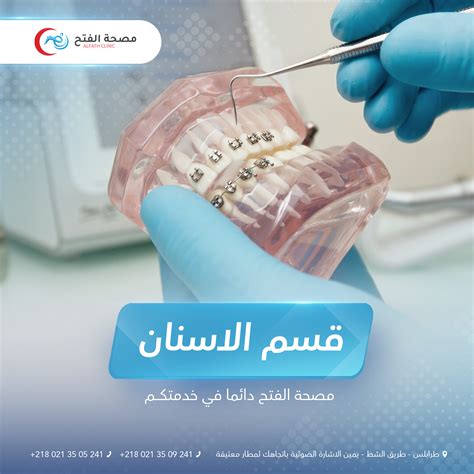 الحالات التي تستخدم فيها تقويم للأسنان