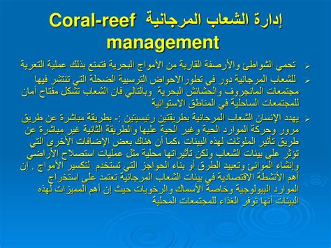 الحالات التي سيتم فيها إيقاف دعم الشعاب المرجانية