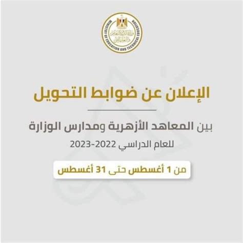 الحالات التي لا يقبل فيها تحويل القيد في التربية الأزهرية