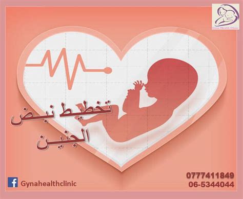 الحالات التي لا يمكن فيها اكتشاف نبضات قلب الجنين