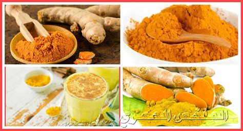 الحالات التي يتم فيها التحذير من استخدام الكركم