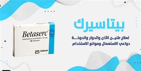 الحالات التي يمنع فيها استخدام بيتاسيرك