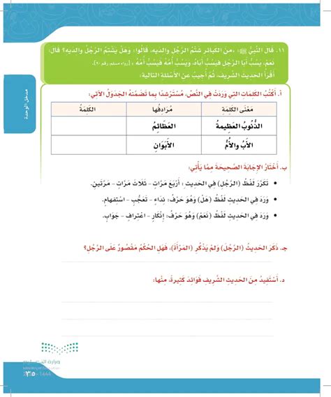 الحديث ذكر للرجل ولم يذكر المرأة فهل القرار مقصور على الرجل؟ الحديث ذكر للرجل ولم يذكر المرأة فهل القرار مقصور على الرجل؟