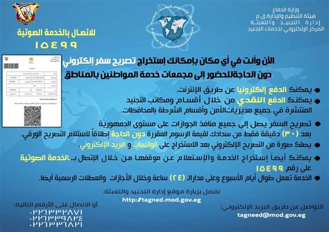 الحصول على تصريح سفر من هيئة التنظيم والإدارة بالقوات المسلحة