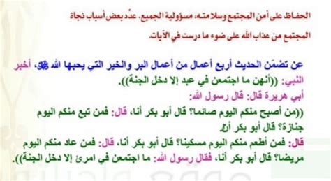 الحفاظ على سلامة وأمن المجتمع مسؤولية الجميع.  ما هي بعض أسباب بقاء المجتمع؟