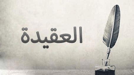 الحكم على الحياة هو انقسام في العقيدة، مثال حقيقي على الجملة