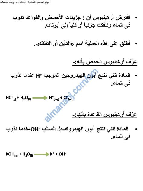 الحل لتعريف الأحماض بيت العلوم - مذيب