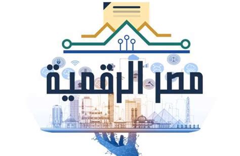 الخدمات الإلكترونية التي تقدمها بوابة مصر الرقمية