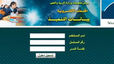 الخدمات الإلكترونية على موقع وزارة التربية والتعليم